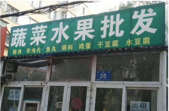 蔬菜水果批发好做吗