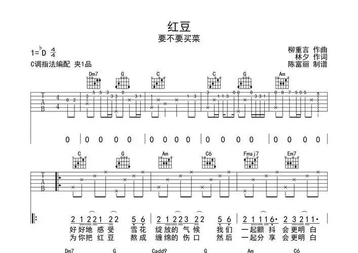 红豆吉他谱要不要买菜c调吉他弹唱六线谱断湘弦编配