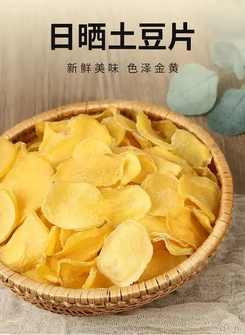 干土豆片土豆干马铃薯片干货东北特产纯农手工晾晒干菜非油炸当季新货