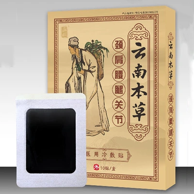 云南本草腰椎间盘突出专用膏药贴