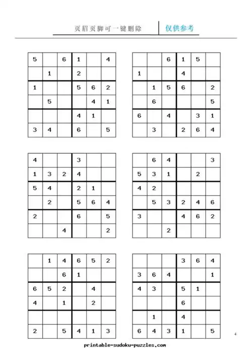 数独六宫儿童荟萃内容