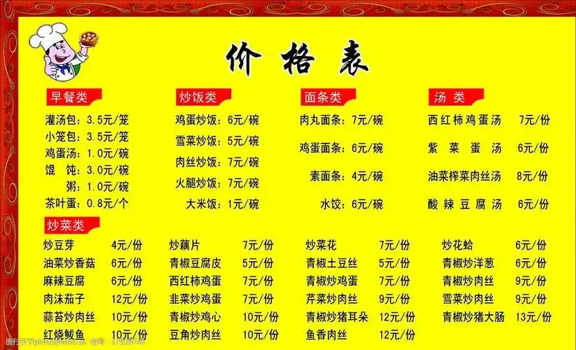 小吃价格表图片