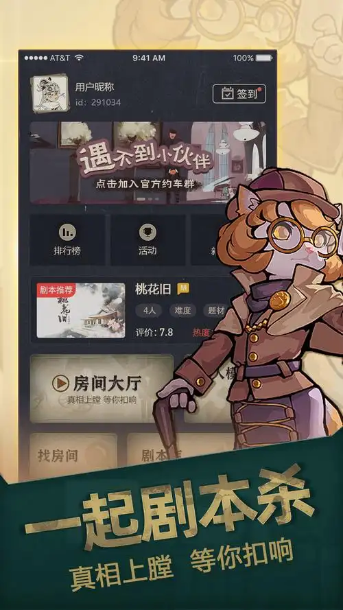 一起剧本杀v3.2.0 安卓版