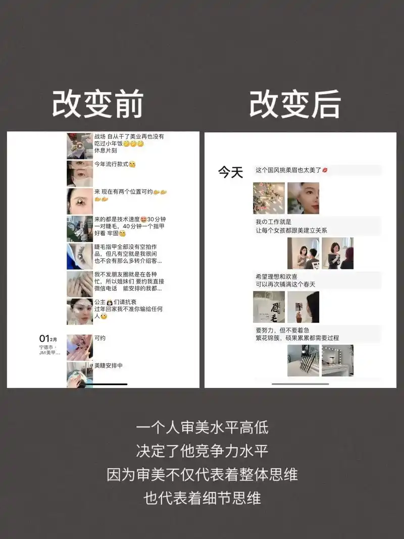 美业把朋友圈当成(杂志)一样排版 纹绣师高级感文案朋友圈打造/美业