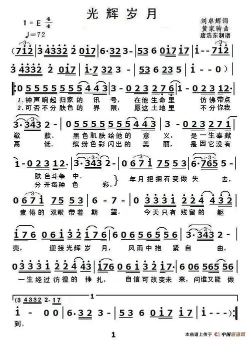 光辉岁月粤语版本