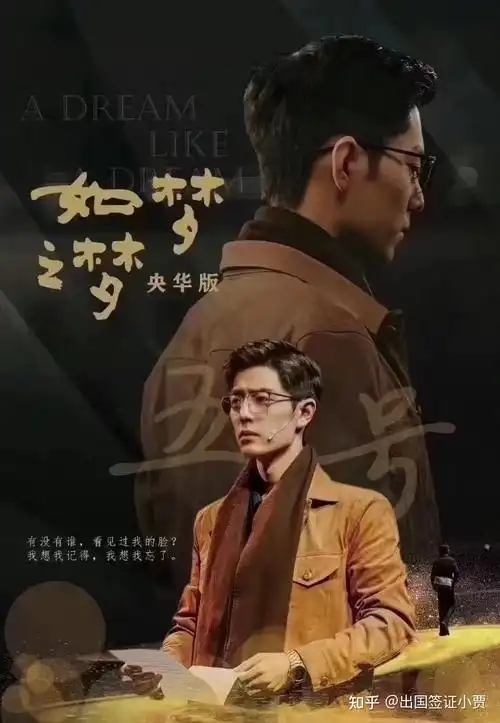 如梦之梦北京站