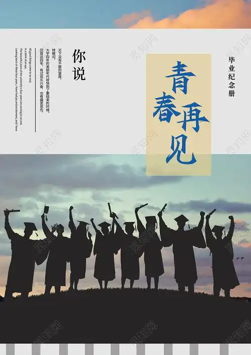 毕业校园风青春再见毕业纪念册毕业季封面psd