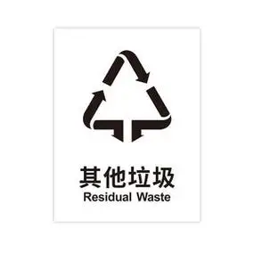 兰诗fw2209垃圾分类贴纸标签纸垃圾桶标识贴纸国标pb1692其他垃圾