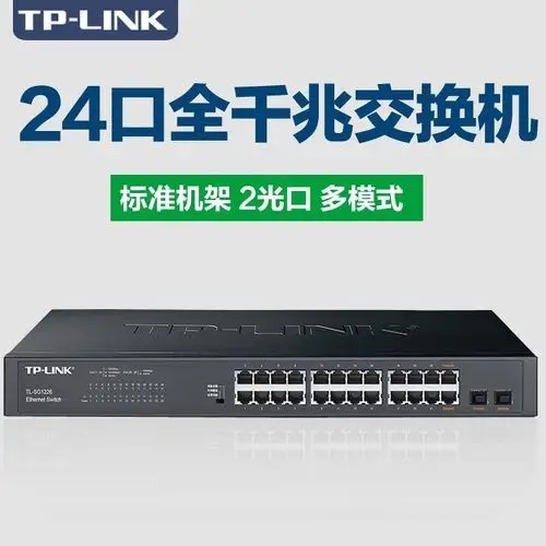 tplink千兆交换机24口机架式交换器2光口上联valn汇聚tl-sg1226_7折