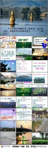 2美丽的三潭印月名师课件ppt