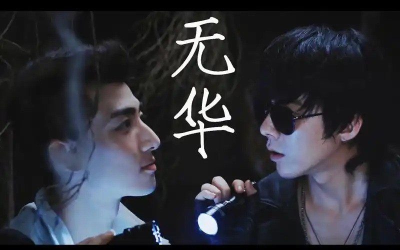 终极笔记黑花黑瞎子解雨臣解语花无华旗人赠刀愿携手踏遍天涯剪辑