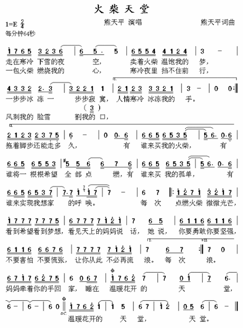 火柴天堂 歌谱,吉他谱 和弦谱,简谱,五线谱