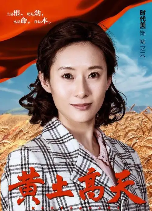 《黄土高天》开播 "一代大学生"时代美为国效力