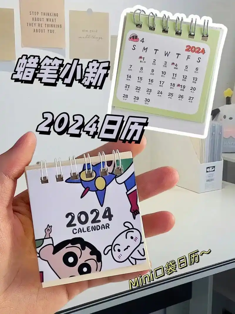 2014小新口袋日历,超治愈每天都开心哦.小新2024口袋日 - 抖音