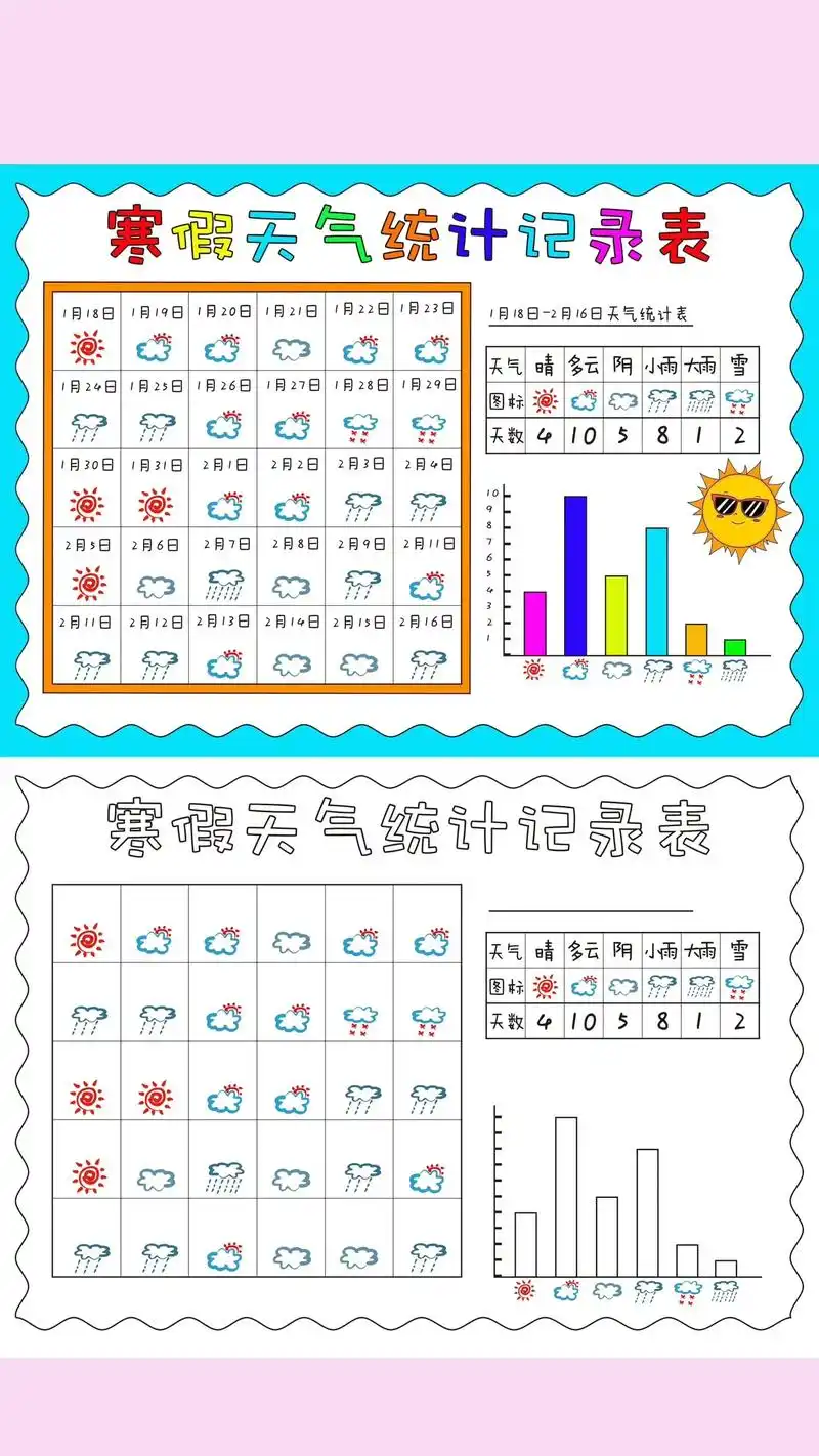 小学生天气预报统计表 - 抖音