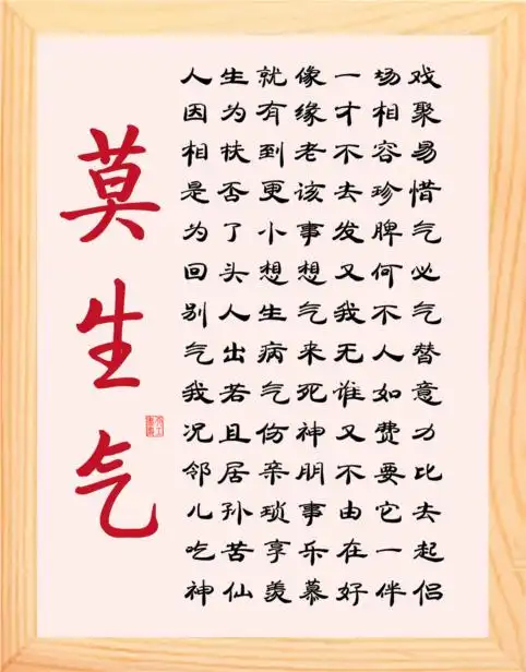 【营养书画】进口实木有框画装饰画办公摆件/济公莫生气诗歌2款