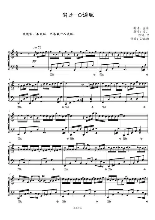 渐冷-c调版简单易上手,渐冷-c调版简单易上手钢琴谱,渐冷-c调版简单易