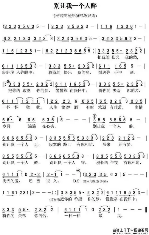 别让我一个人醉樊桐舟简谱吉他谱