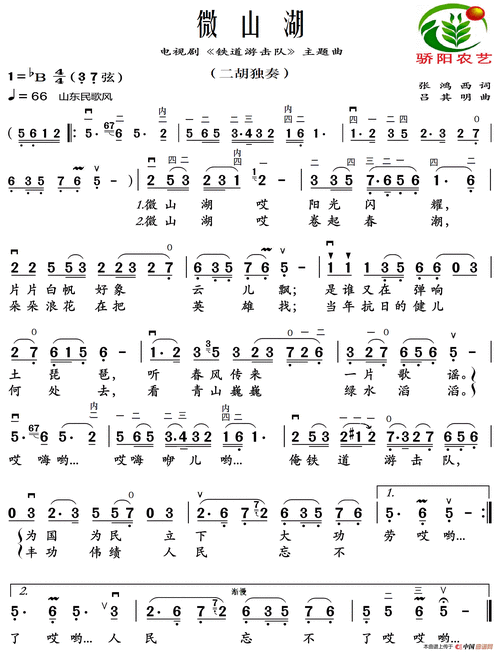 微山湖(二胡独奏,带指法,歌词)_简谱