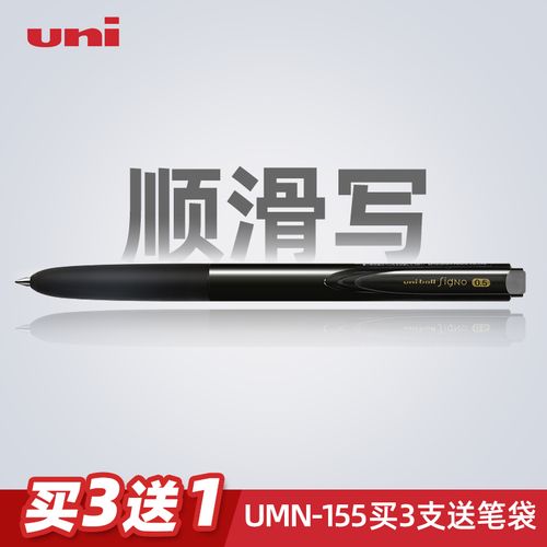 日本uni三菱中性笔umn155按动水笔signo rt1黑色uniball学生用0.5 0.