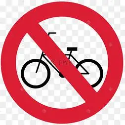 禁止非机动车通行
