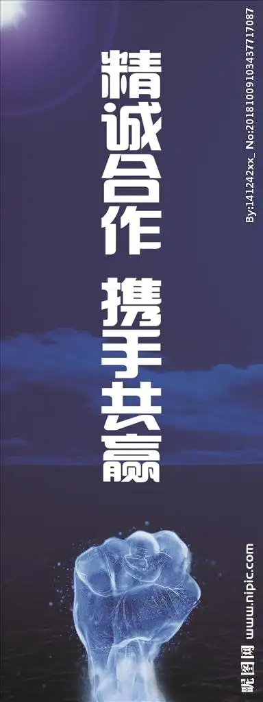 合作共赢公司励志标语图片