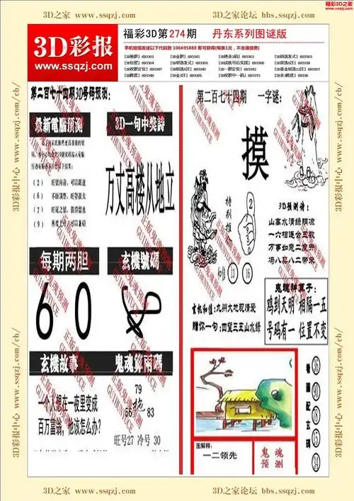 3d17274期丹东鬼魂图谜版