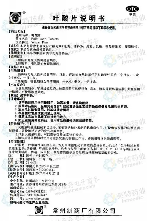 叶酸片--药品|价格|片剂|药品说明书|包装|otc甲类|生产厂家|用法