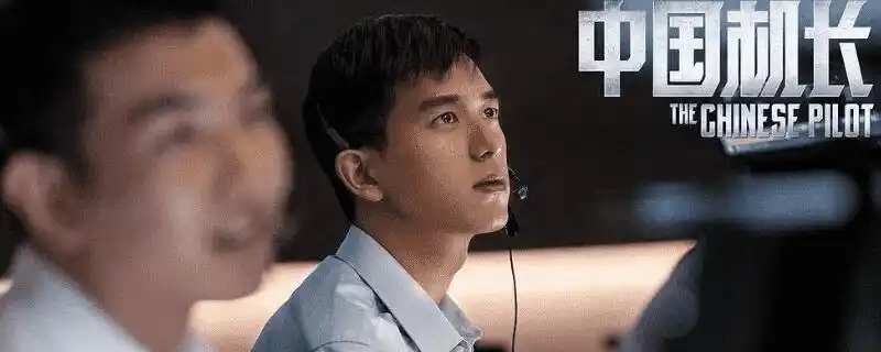 中国机长李现戏份多吗