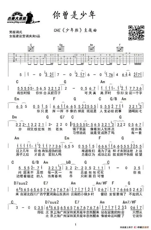 你曾是少年 (带和弦)_通俗曲谱_中国曲谱网