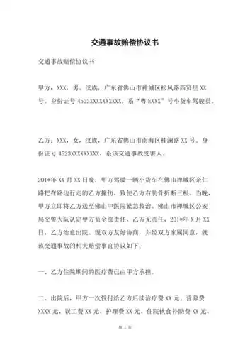 交通事故赔偿协议书