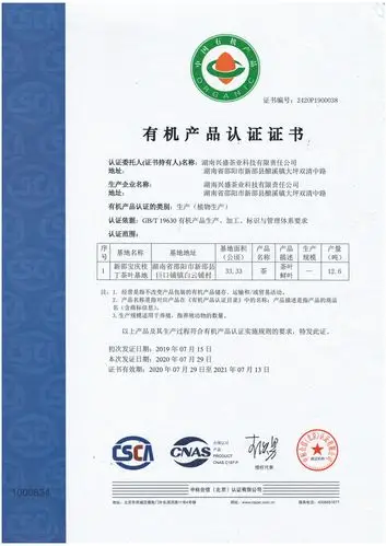 热烈祝贺宝庆桂丁茶正式获得有机产品认证证书!
