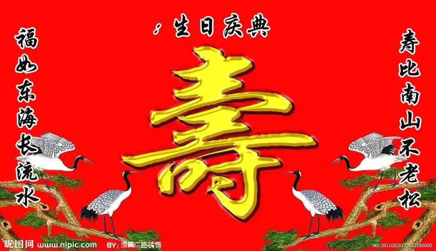 寿字图片