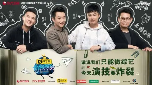 《青春同学会》曝演技主题海报 陈赫郑恺回归初心
