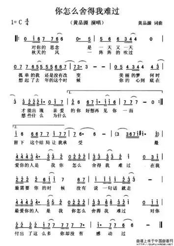 你怎么舍得我难过黄品源简谱吉他谱