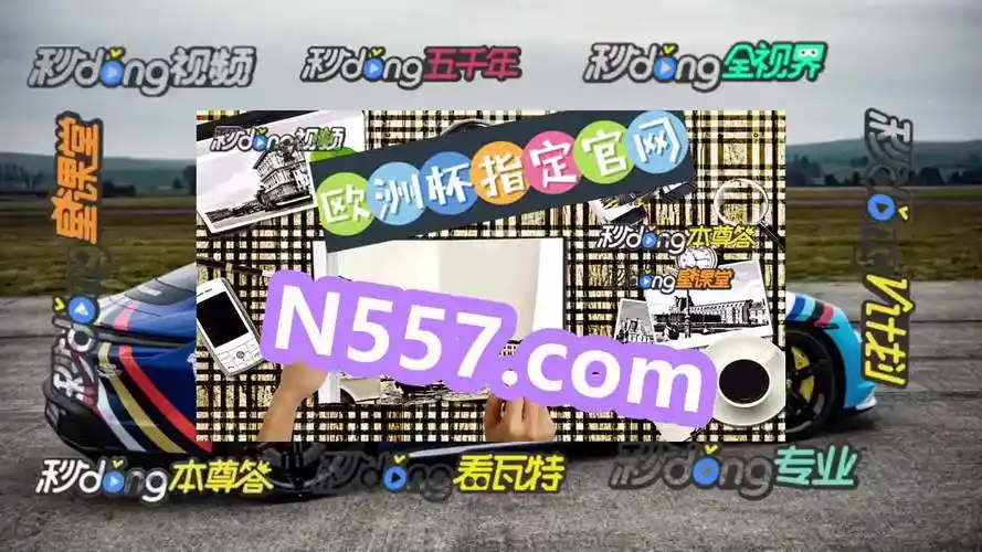 8秒讲解体育竞彩平台app—哔哩哔哩