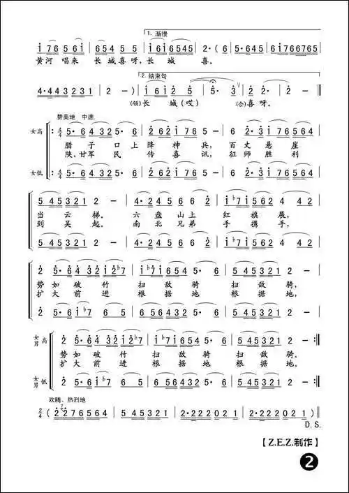 到吴起镇-长征组歌《红军不怕远征难》之七 - 声乐谱 - 歌谱俱乐部