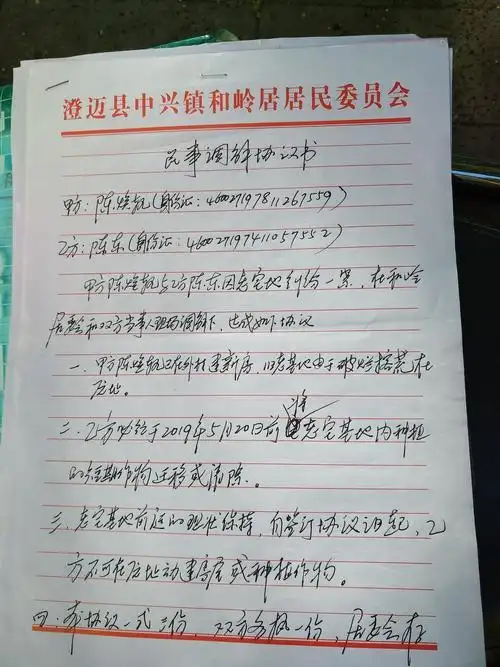 双方调解笔录(1)