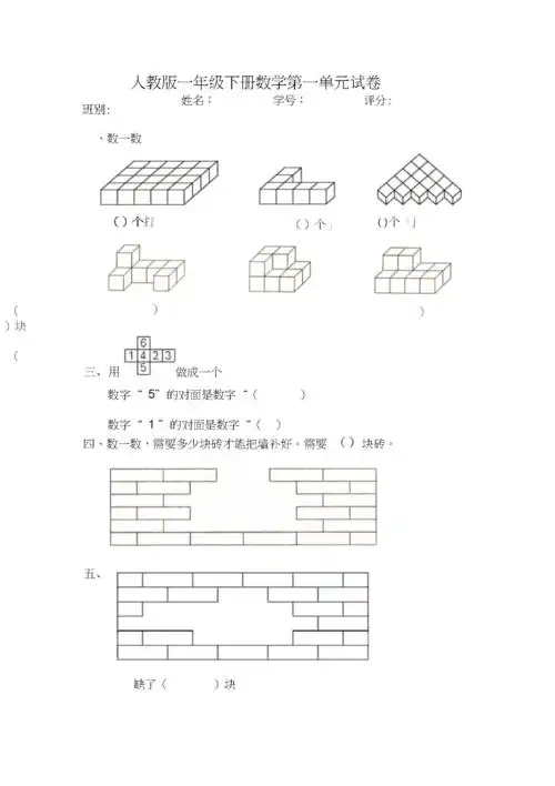 人教版一年级下学期数学第1单元试卷《认识图形二》试题3.docx 8页