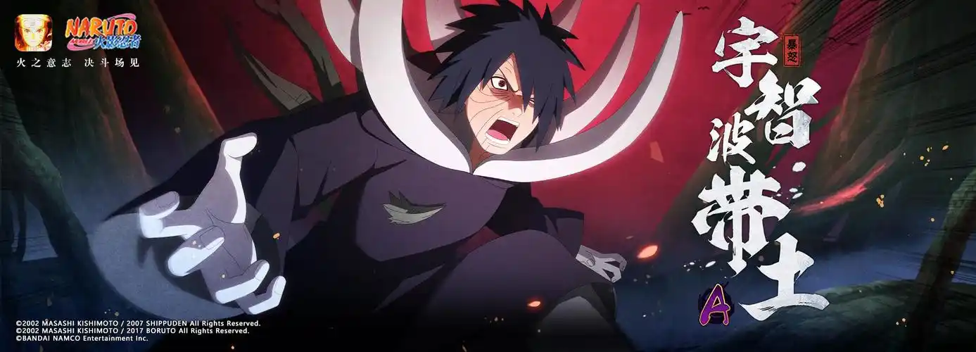 宇智波带土暴怒