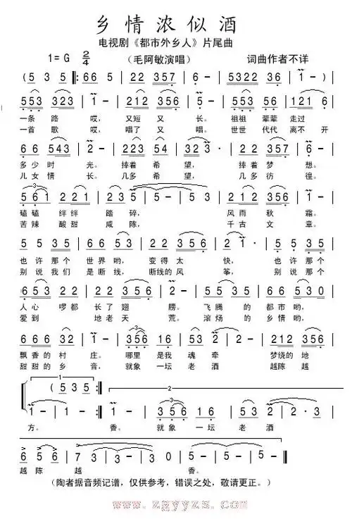 乡情浓似酒 歌谱 简谱