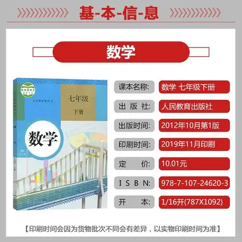 数学7七年级下册课本教材教科书人教版初中数学7七年级下册数学书课本