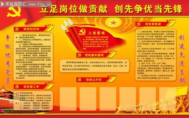 党员天地展板下载