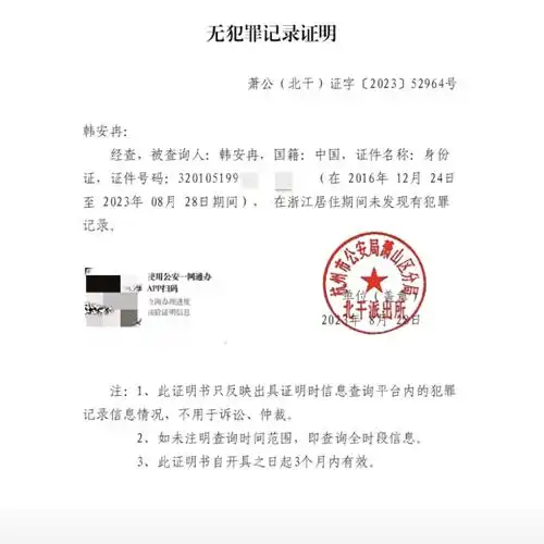 被第二任老公曝料出轨吸毒韩安冉晒无犯罪证明回击5