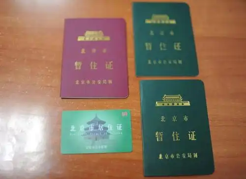 注意了明起北京核发电子北京市居住证停发实体居住证