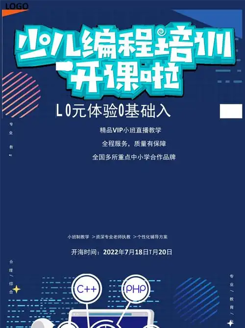 深蓝少儿编程培训开课啦word海报_第1页