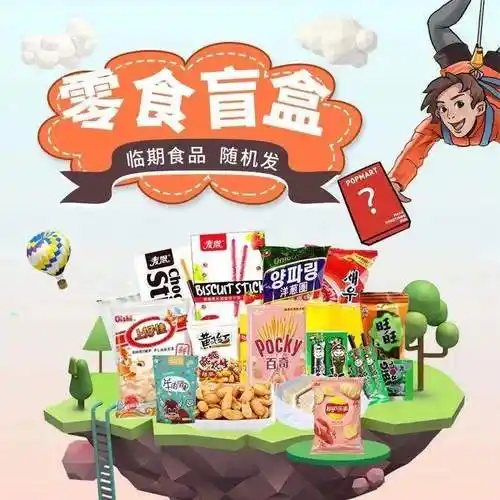 临期零食盲盒福利盲盒零食临期休闲零食福袋无限款零食随机4斤左右