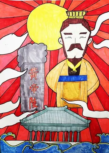 轩辕黄帝 史可妤 二年级 轩辕的气魄