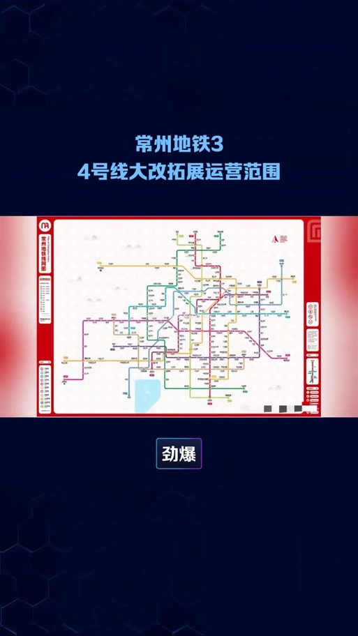 常州第3条开通的地铁会是哪号线 - 抖音
