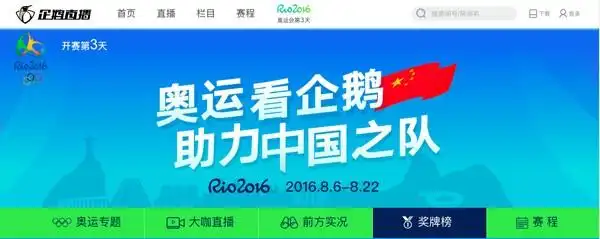奥运进行时企鹅直播完整使用手册